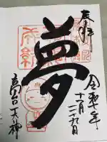 高台寺天満宮(京都府)