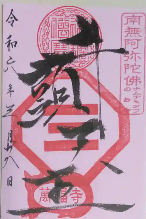 南無阿弥陀佛ナムアミダブのお寺、牛頭天王