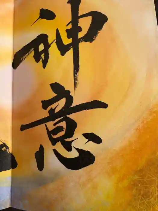 諫早神社（九州総守護  四面宮）の御朱印