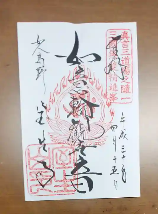 室生寺の御朱印