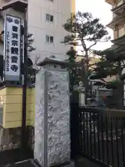 観音寺の建物その他