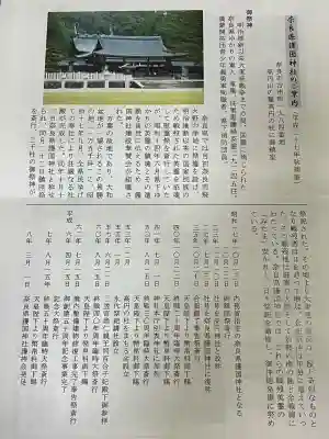 奈良縣護國神社(奈良県)