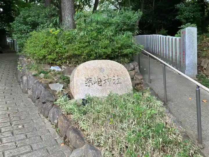 柴崎神社のその他建物