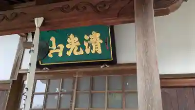 西生寺(京都府)