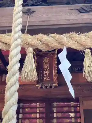 座間神社の本殿・本堂