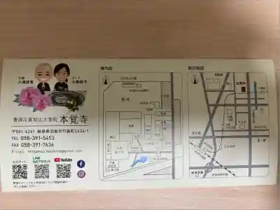 本覚寺(岐阜県)