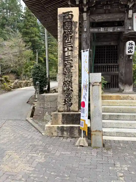 華厳寺(岐阜県)