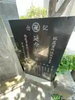 延命地蔵尊(地蔵尊・庚申塔)(神奈川県)