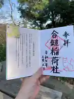 葛原岡神社(神奈川県)