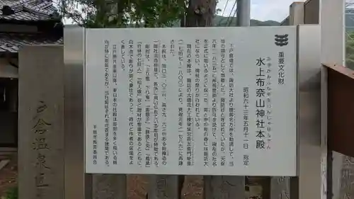 水上布奈山神社(長野県)