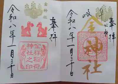 金神社(岐阜県)