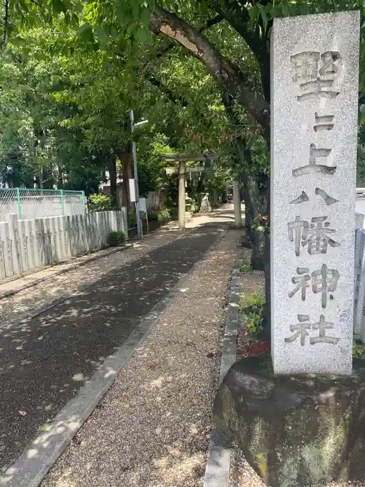 野々上八幡神社の建物その他