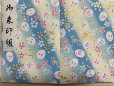 水澤寺(水澤観世音)の御朱印帳