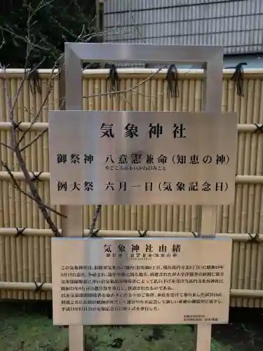 気象神社(東京都)