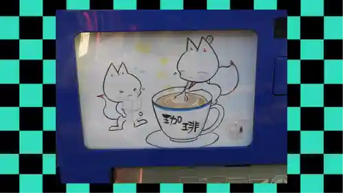 於菊稲荷神社(群馬県)