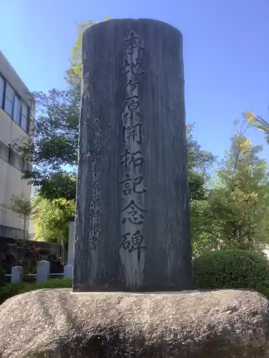 本地ヶ原神社(愛知県)