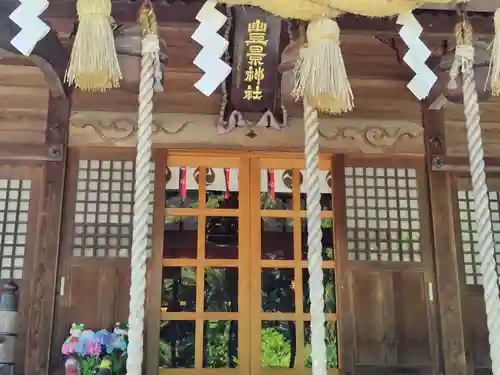 豊景神社(福島県)