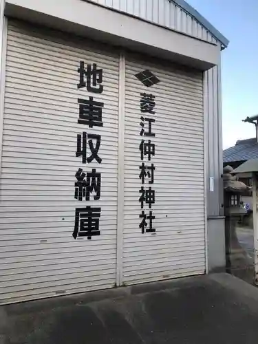 仲村神社のその他建物