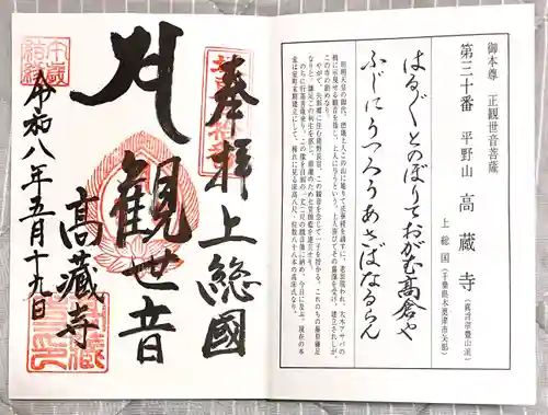 高蔵寺の御朱印