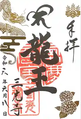 三光寺(岐阜県)