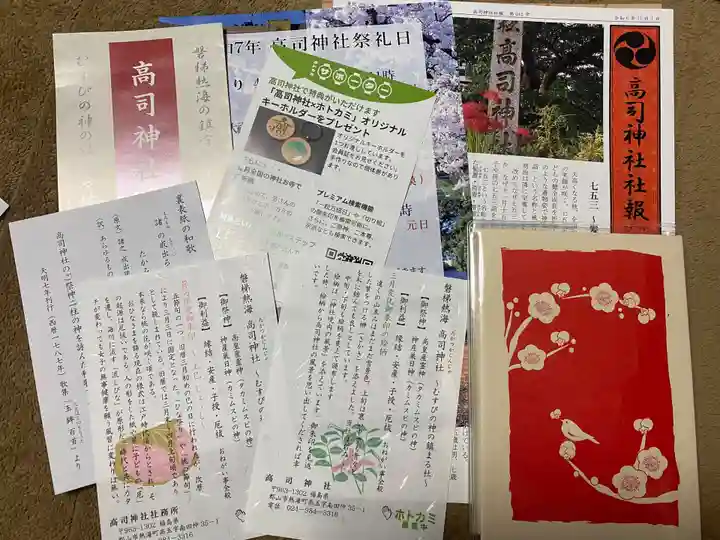 高司神社〜むすびの神の鎮まる社〜(福島県)