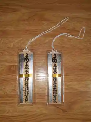 金峯山寺のお守り