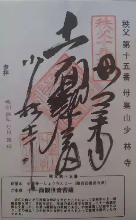 少林寺の御朱印