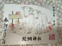 蛟蝄神社奥の宮の御朱印