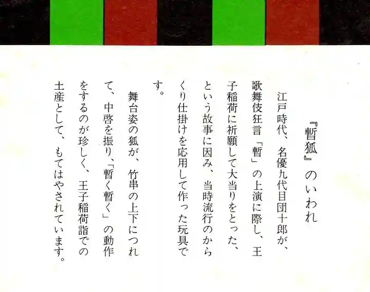 王子稲荷神社(東京都)