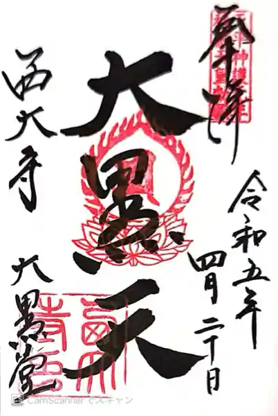 西大寺(奈良県)