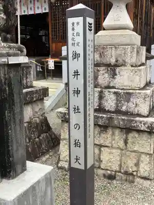 御井神社(岐阜県)