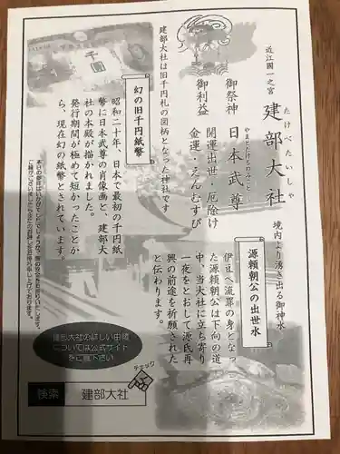 建部大社の授与品その他