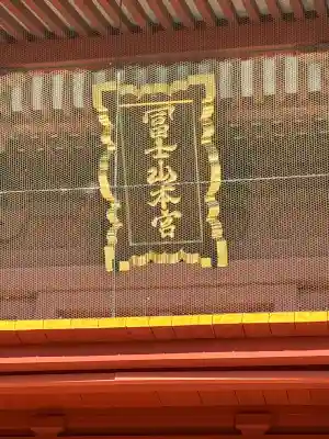 富士山本宮浅間大社(静岡県)