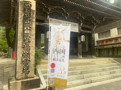 華厳寺(岐阜県)