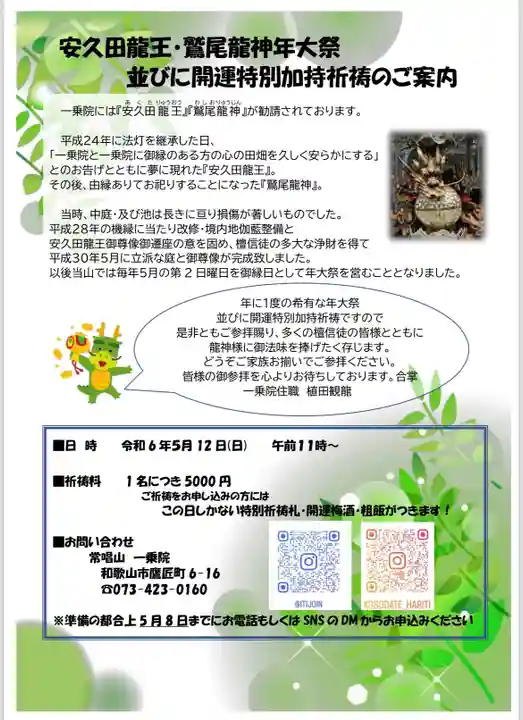 一乗院(和歌山県)