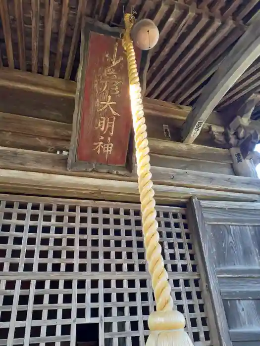 少名彦神社の本殿