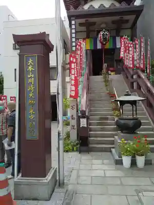 薬研堀不動院(川崎大師東京別院)のその他建物