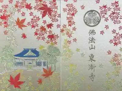 東漸寺の御朱印帳