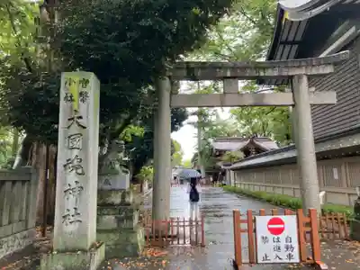 大國魂神社(東京都)