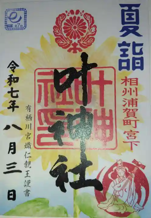 叶神社 (西叶神社)(神奈川県)