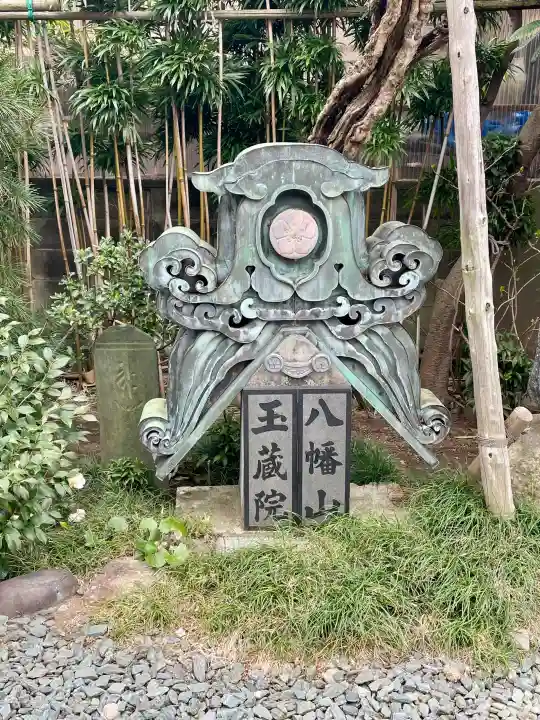 玉蔵院の{uncategorized: "未分類", other: "その他", undefined: "問題あり", building: "その他建物", grave: "お墓", sacred_gate: "鳥居", guardian: "狛犬", statue: "像", buddha: "仏像", history: "歴史", nature: "自然", garden: "庭園", animal: "動物", pagoda: "塔", temizu: "手水舎", mountain_gate: "山門・神門", sanctuary: "本殿・本堂", subordinate: "末社・摂社", art: "芸術", scenery: "景色", jizo: "地蔵", ema: "絵馬", goshuin: "御朱印", omikuji: "おみくじ", items: "授与品その他", amulet: "お守り", goshuincho: "御朱印帳", eats: "食事", festival: "お祭り", votive_dance: "神楽", shichigosan: "七五三参", wedding: "結婚式", experience: "体験その他", initially: "初詣", around: "周辺", anti_infection: "感染症対策"}