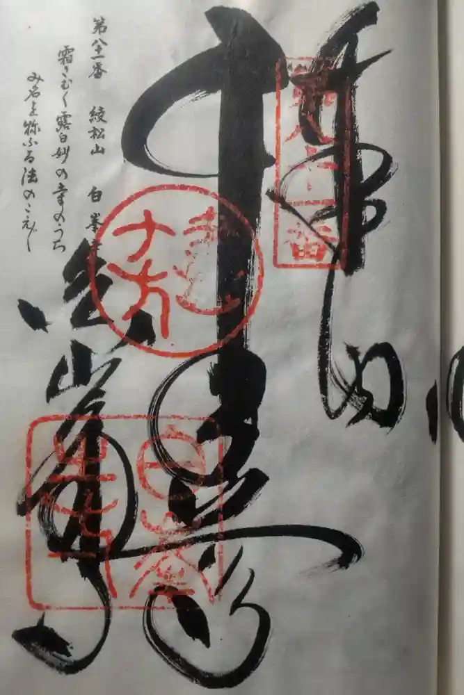 白峯寺の御朱印