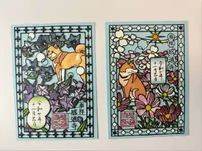 感通寺(東京都)