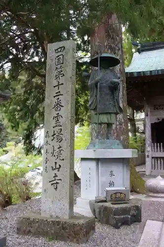 焼山寺の像