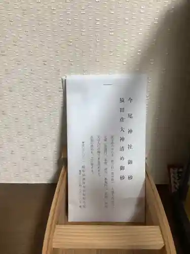 今尾神社(岐阜県)