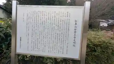 光明院の{uncategorized: "未分類", other: "その他", undefined: "問題あり", building: "その他建物", grave: "お墓", sacred_gate: "鳥居", guardian: "狛犬", statue: "像", buddha: "仏像", history: "歴史", nature: "自然", garden: "庭園", animal: "動物", pagoda: "塔", temizu: "手水舎", mountain_gate: "山門・神門", sanctuary: "本殿・本堂", subordinate: "末社・摂社", art: "芸術", scenery: "景色", jizo: "地蔵", ema: "絵馬", goshuin: "御朱印", omikuji: "おみくじ", items: "授与品その他", amulet: "お守り", goshuincho: "御朱印帳", eats: "食事", festival: "お祭り", votive_dance: "神楽", shichigosan: "七五三参", wedding: "結婚式", experience: "体験その他", initially: "初詣", around: "周辺", anti_infection: "感染症対策"}