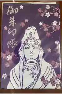 大船観音寺の御朱印帳