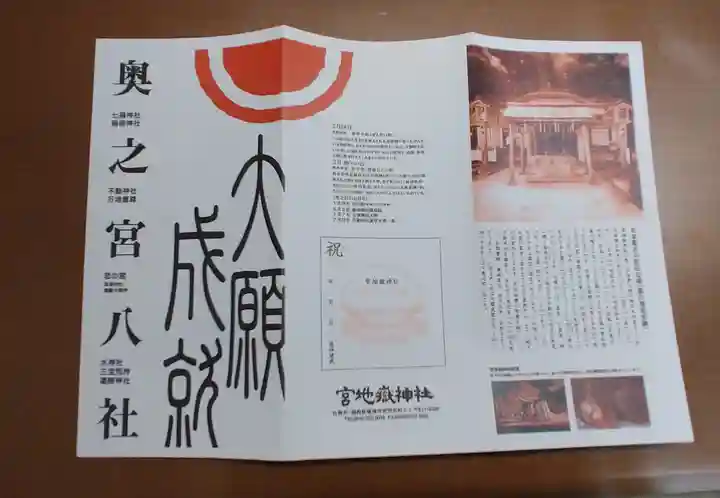宮地嶽神社の授与品その他