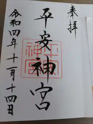 平安神宮(京都府)