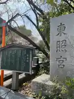 芝東照宮の歴史